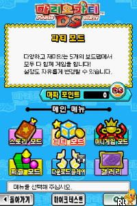 Mario Party DS (Korea)